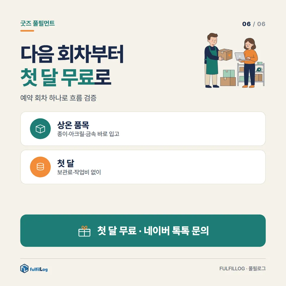 다음 회차부터는 첫 달 무료로 설명 이미지